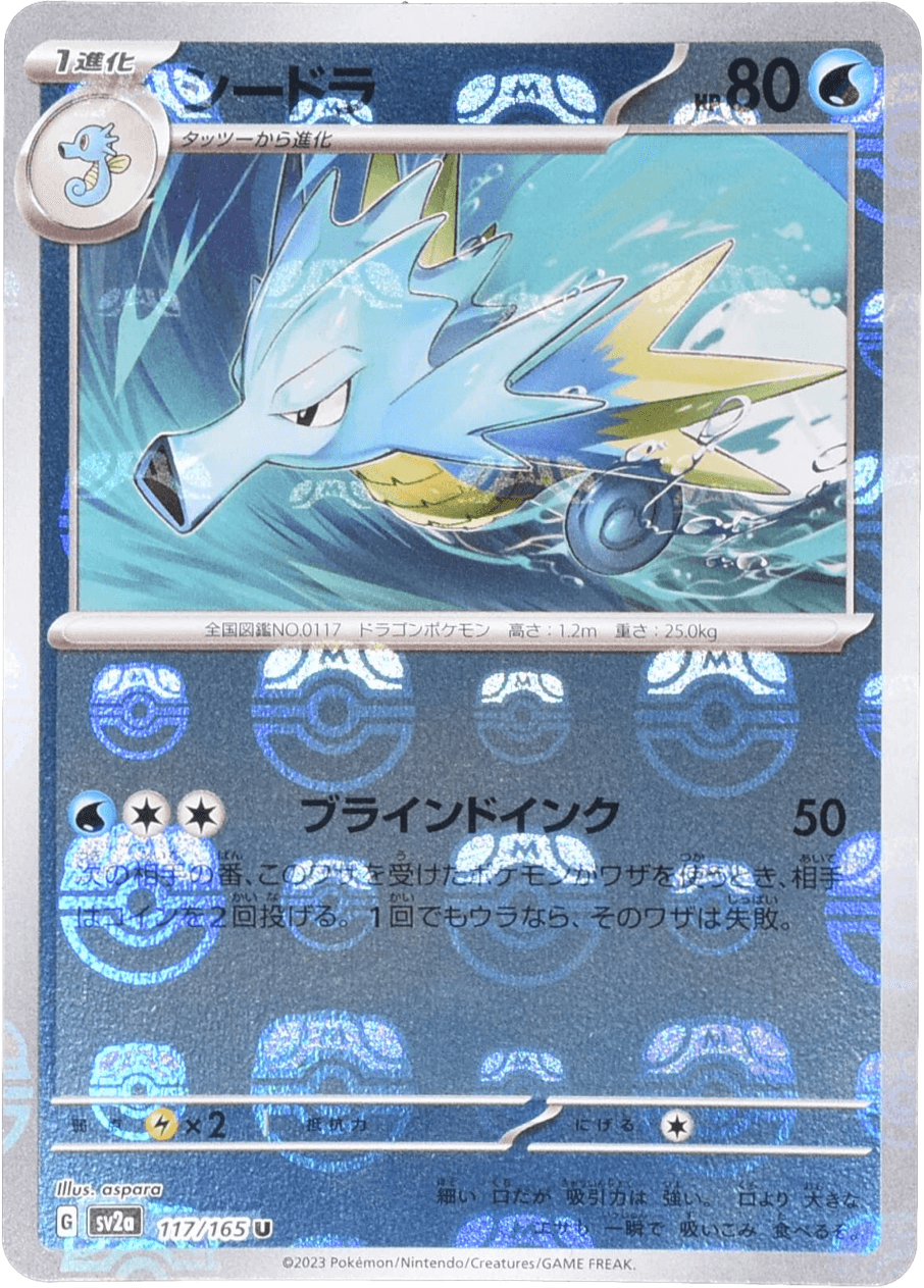 シードラ (マスターボールミラー) Mast.Foil