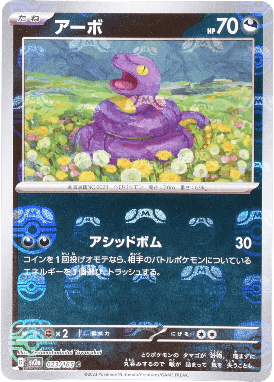 アーボ (マスターボールミラー) Mast.Foil