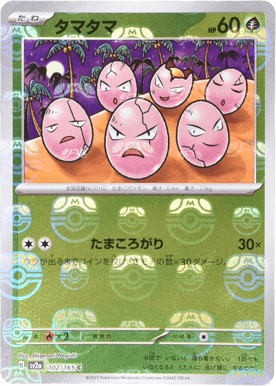 タマタマ (マスターボールミラー) Mast.Foil