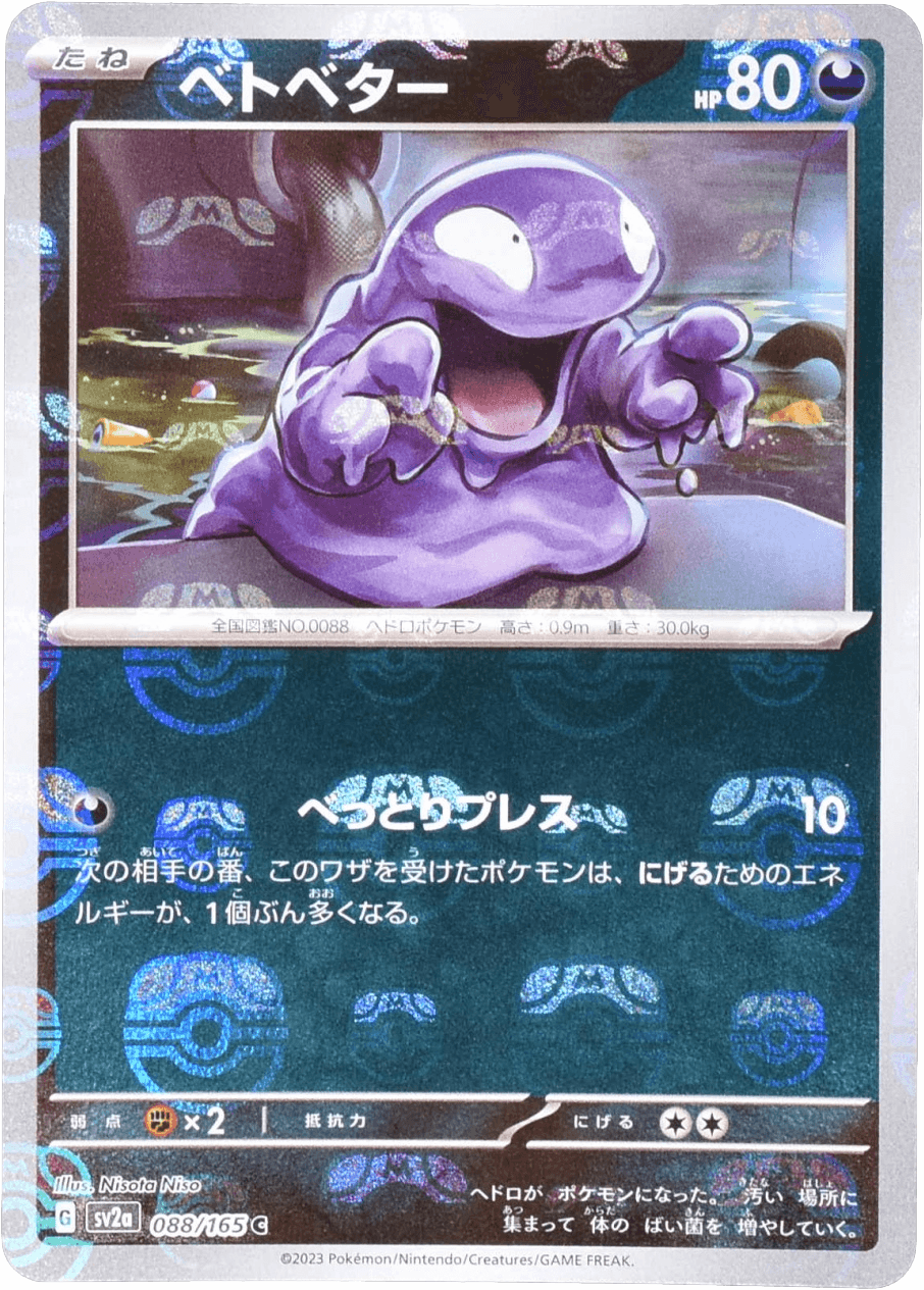 ベトベター (マスターボールミラー) Mast.Foil